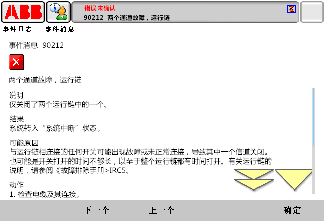 90212兩個(gè)通道故障，運(yùn)行鏈
