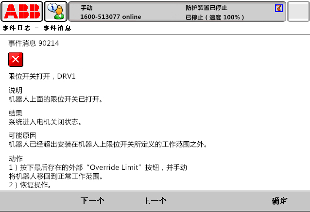 90214限位開(kāi)關(guān)打開(kāi)，DRV1